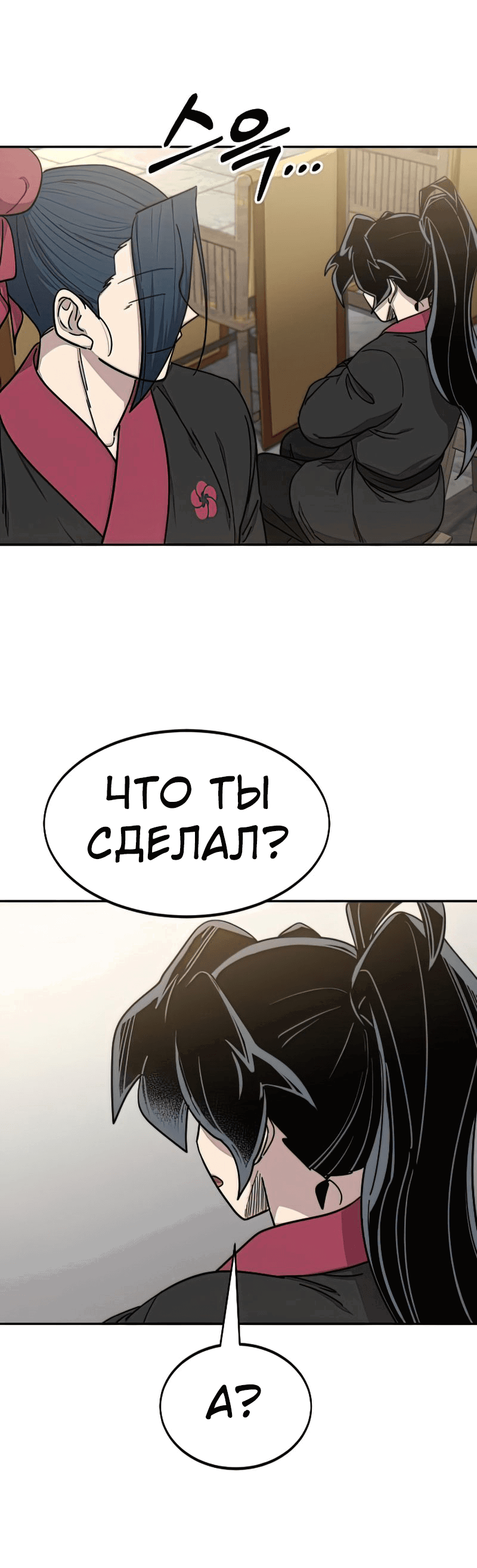 Манга Возвращение Хуашань - Глава 63 Страница 20