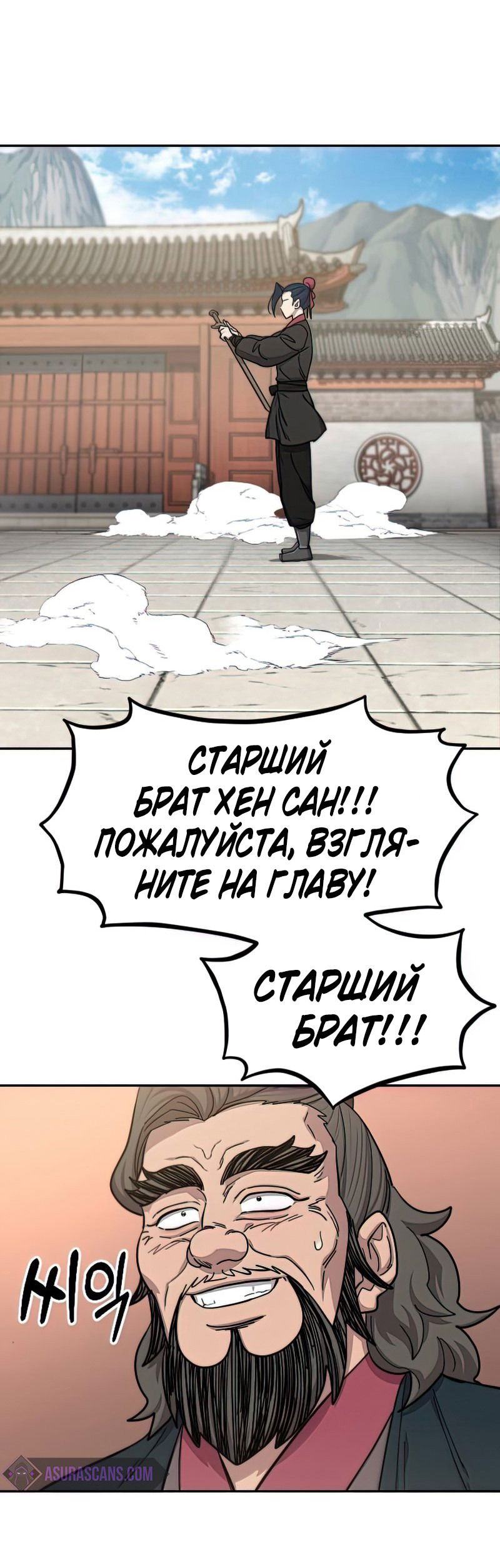 Манга Возвращение Хуашань - Глава 63 Страница 16