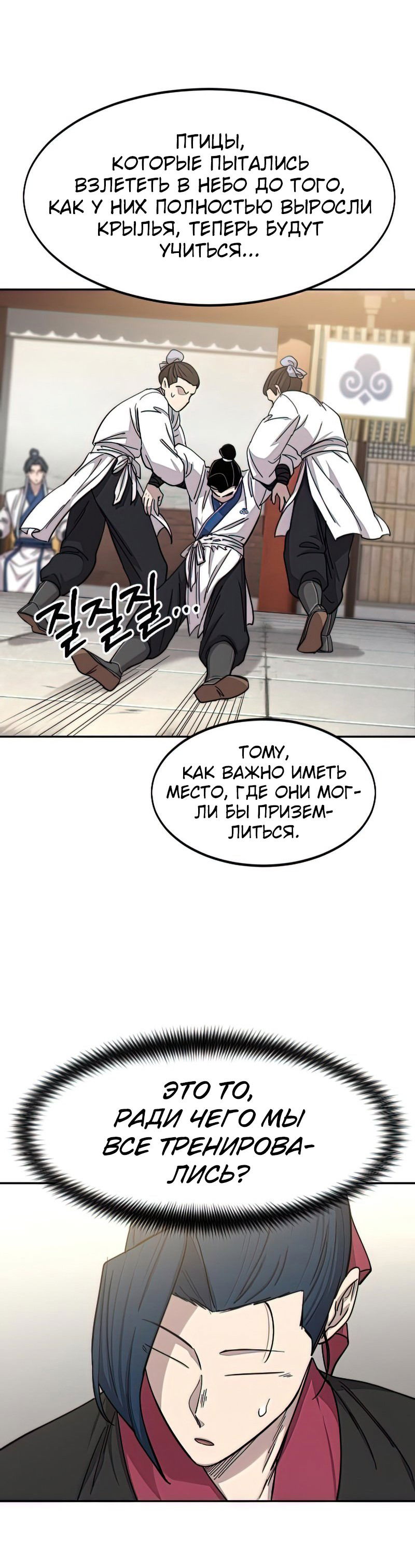 Манга Возвращение Хуашань - Глава 63 Страница 40