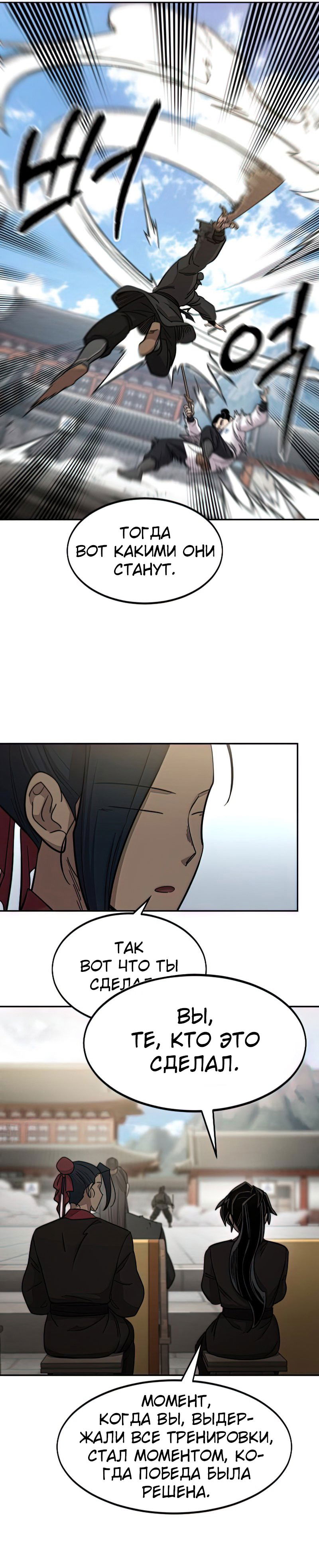 Манга Возвращение Хуашань - Глава 63 Страница 39