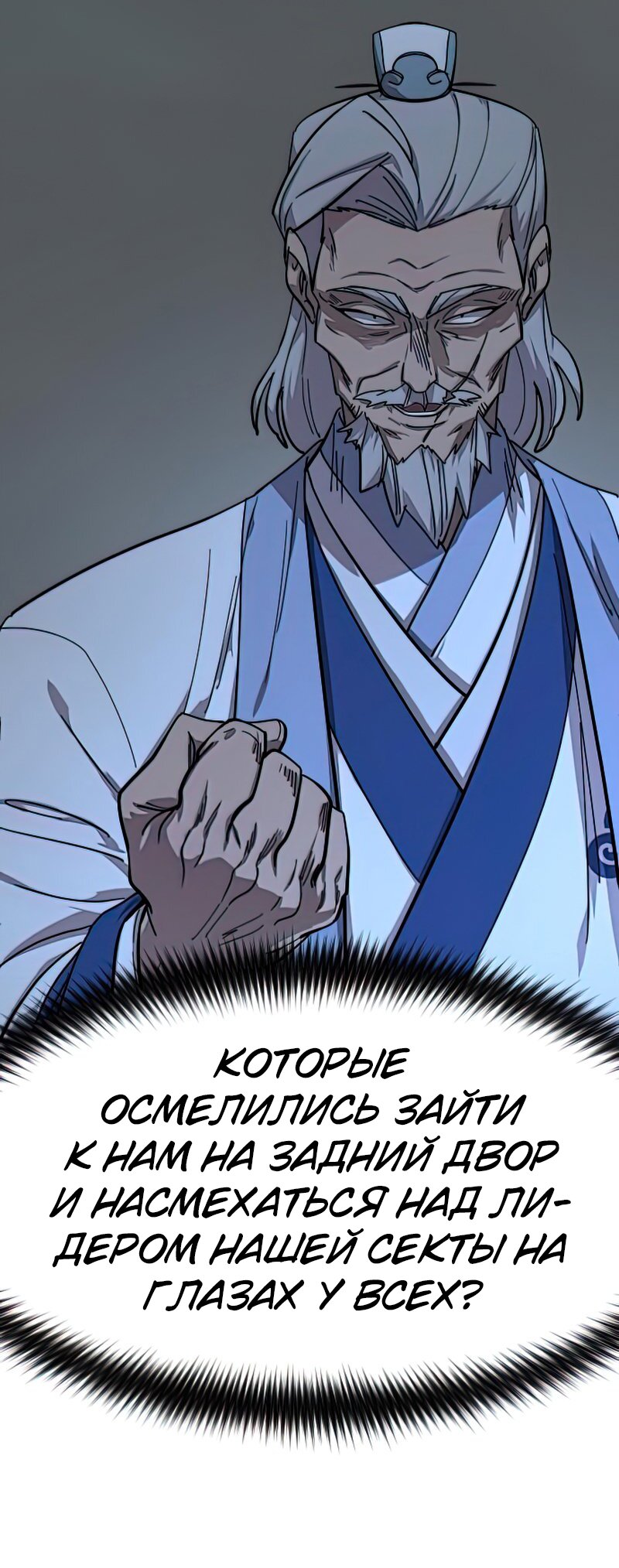 Манга Возвращение Хуашань - Глава 63 Страница 54