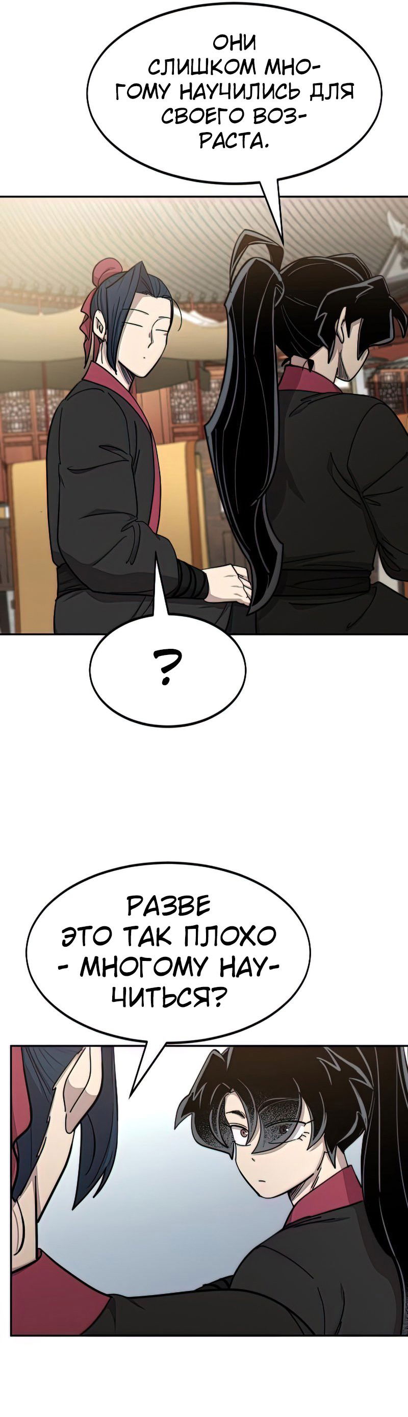 Манга Возвращение Хуашань - Глава 63 Страница 23