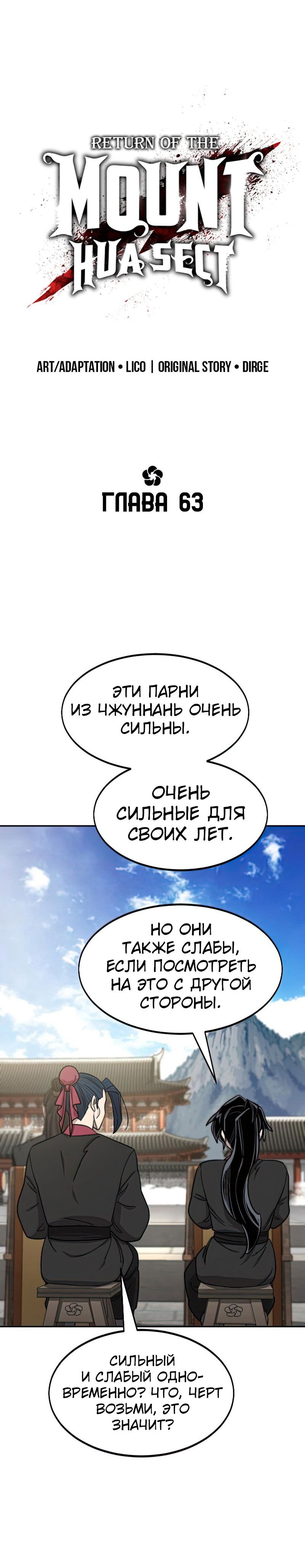 Манга Возвращение Хуашань - Глава 63 Страница 22