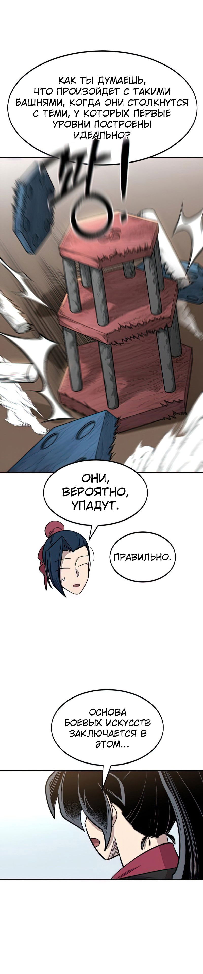 Манга Возвращение Хуашань - Глава 63 Страница 26