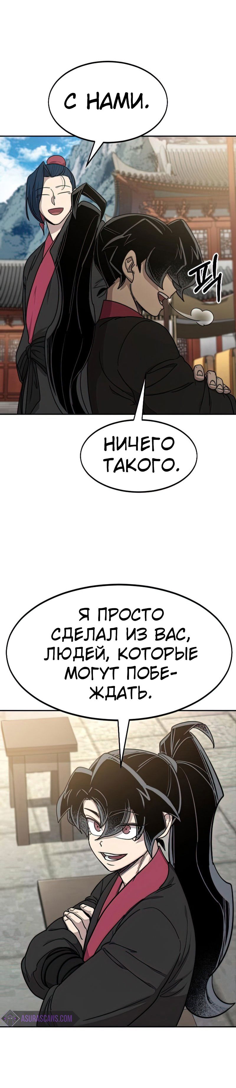 Манга Возвращение Хуашань - Глава 63 Страница 21