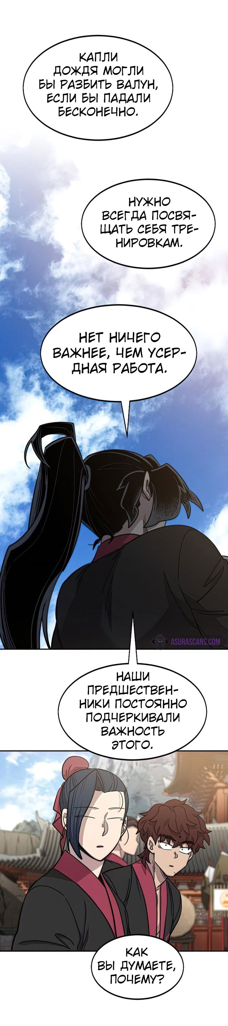 Манга Возвращение Хуашань - Глава 63 Страница 37