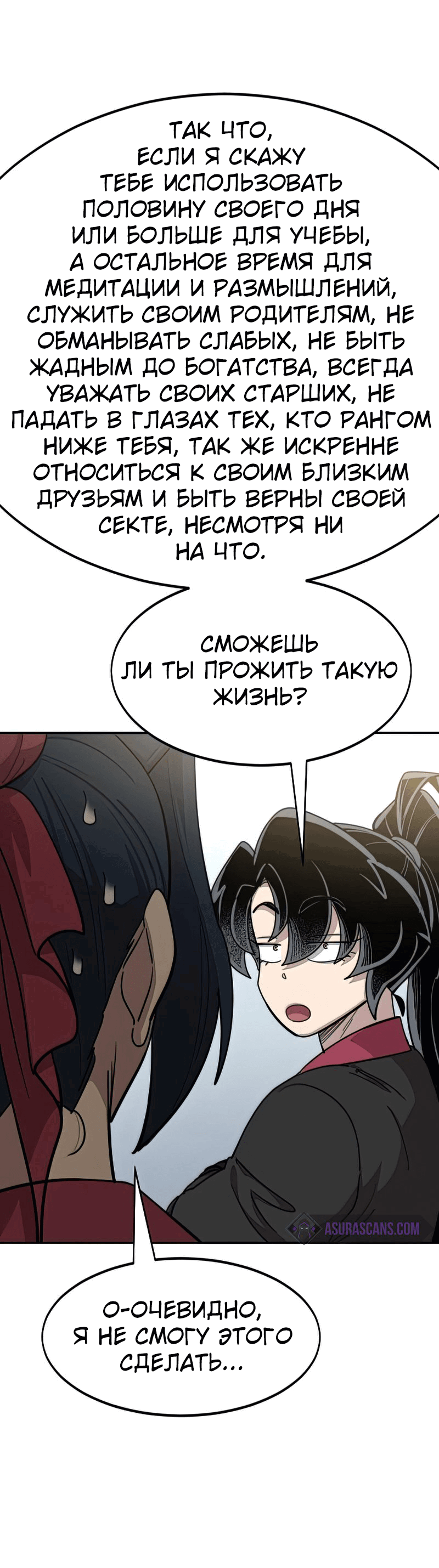 Манга Возвращение Хуашань - Глава 63 Страница 34