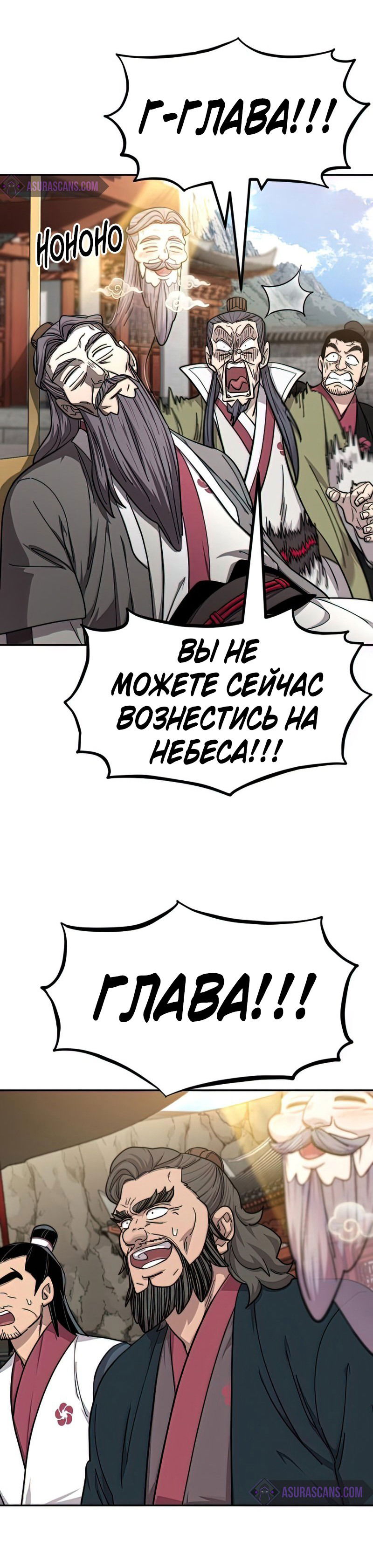 Манга Возвращение Хуашань - Глава 63 Страница 15