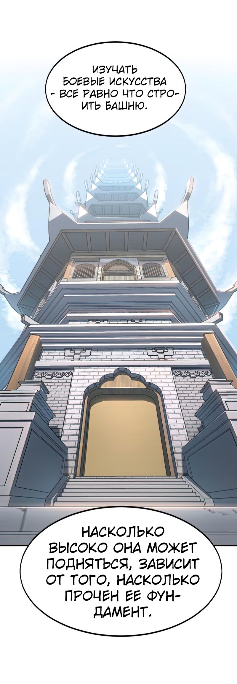 Манга Возвращение Хуашань - Глава 63 Страница 24