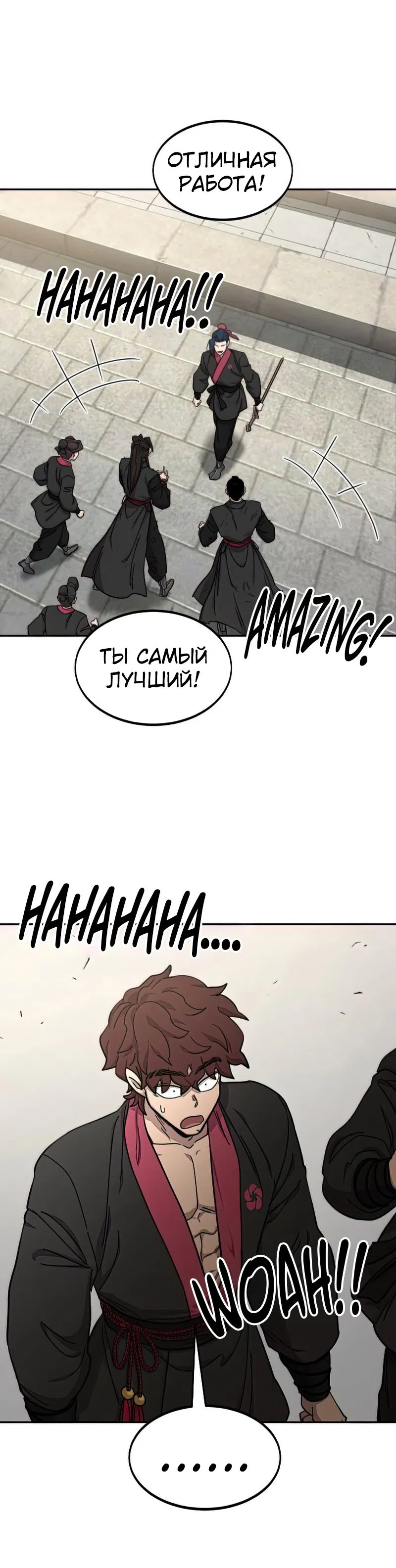 Манга Возвращение Хуашань - Глава 63 Страница 17