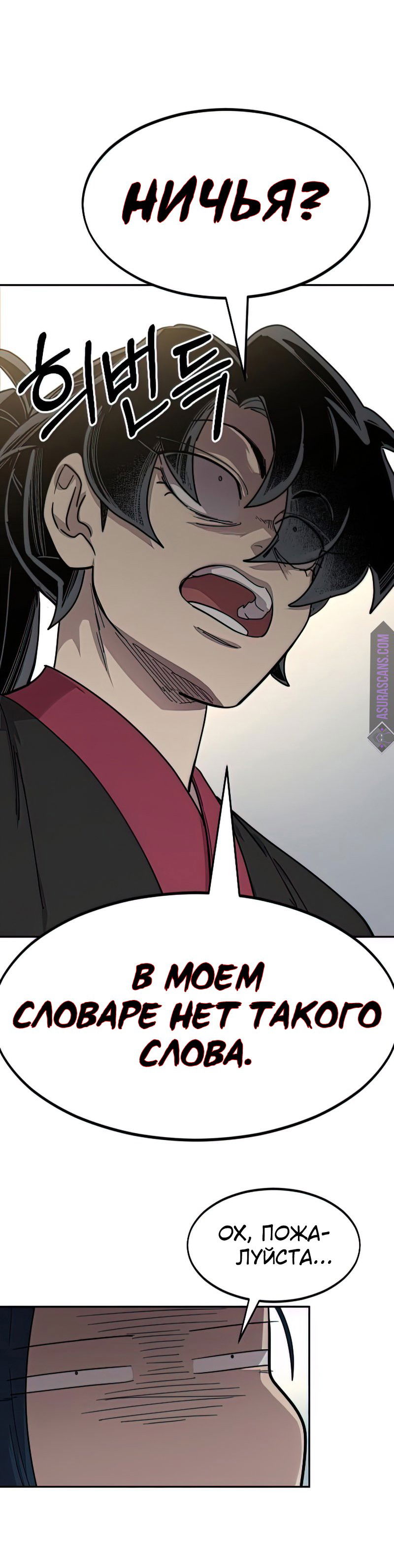 Манга Возвращение Хуашань - Глава 63 Страница 51