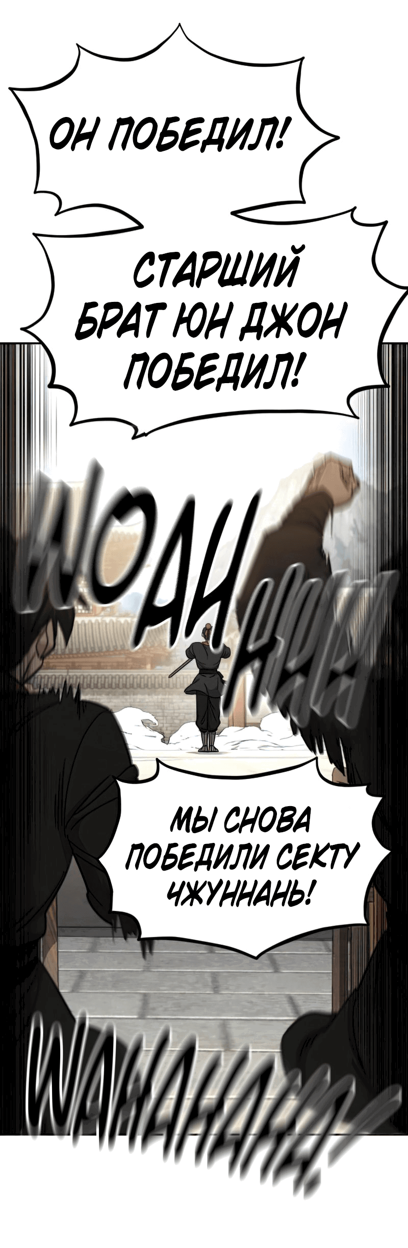 Манга Возвращение Хуашань - Глава 63 Страница 14