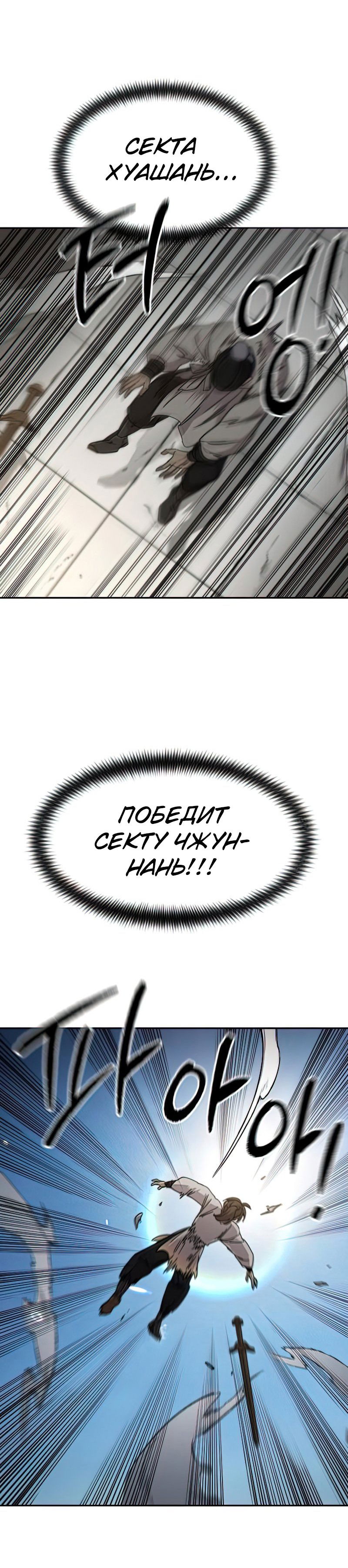 Манга Возвращение Хуашань - Глава 63 Страница 44