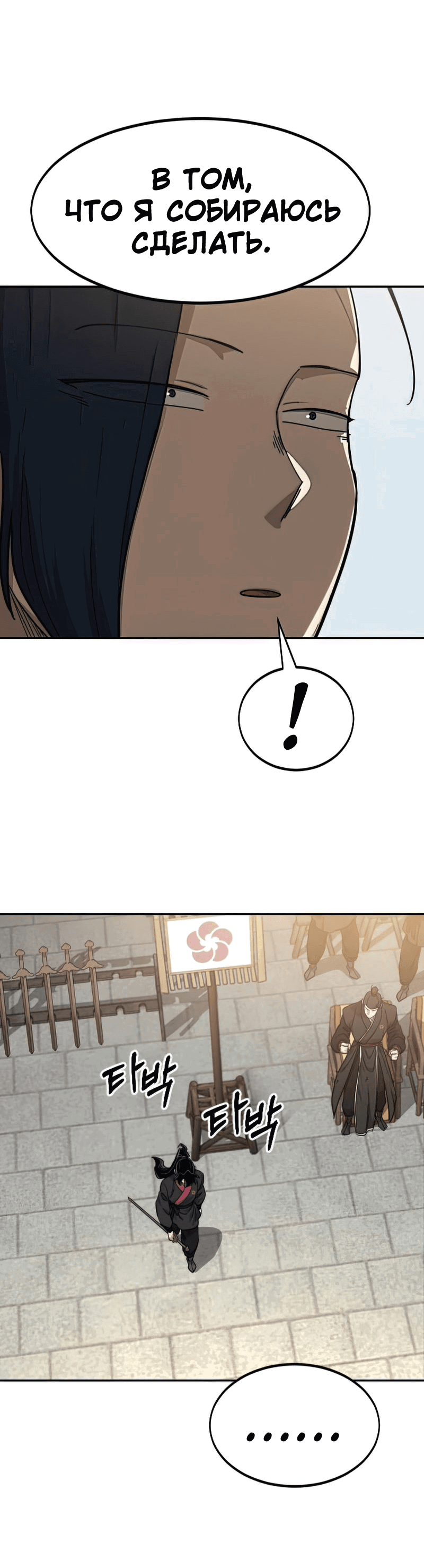 Манга Возвращение Хуашань - Глава 63 Страница 57