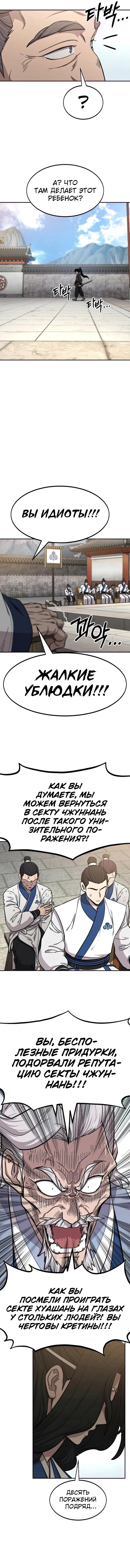 Манга Возвращение Хуашань - Глава 64 Страница 3