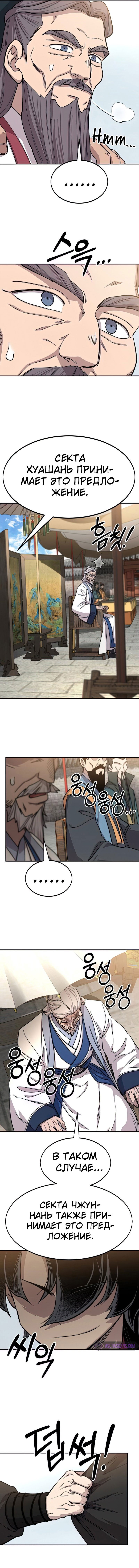 Манга Возвращение Хуашань - Глава 64 Страница 12