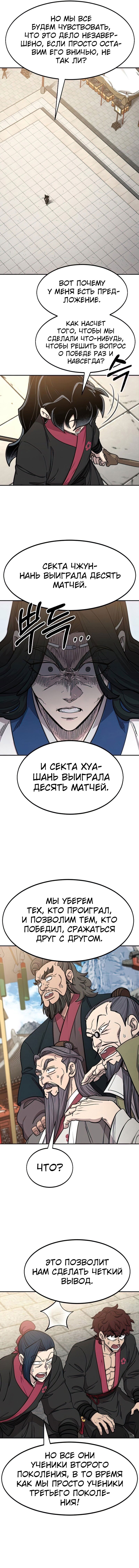 Манга Возвращение Хуашань - Глава 64 Страница 7