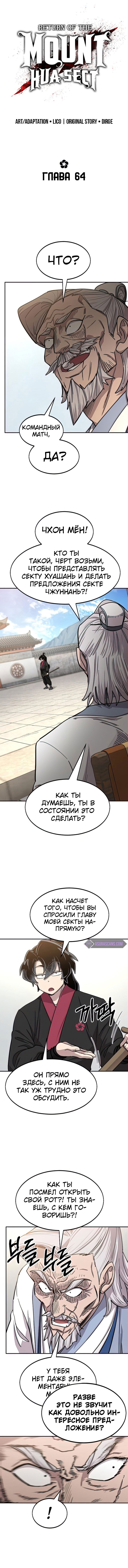 Манга Возвращение Хуашань - Глава 64 Страница 9