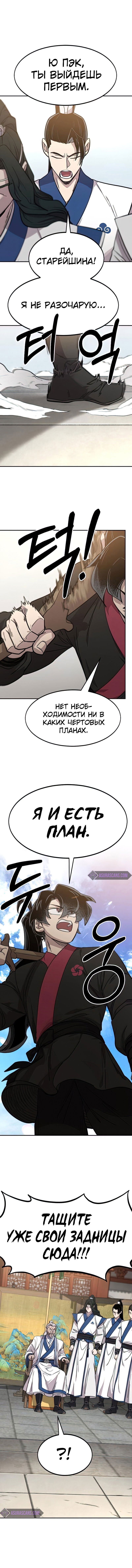 Манга Возвращение Хуашань - Глава 64 Страница 16