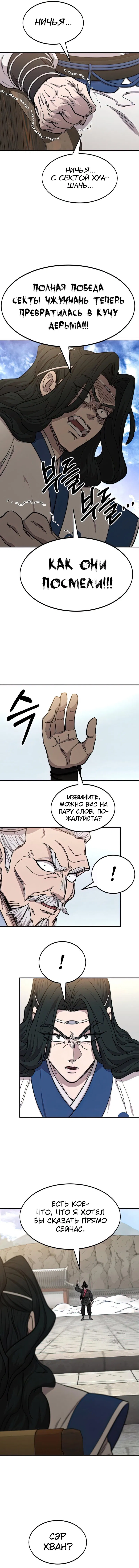 Манга Возвращение Хуашань - Глава 64 Страница 4