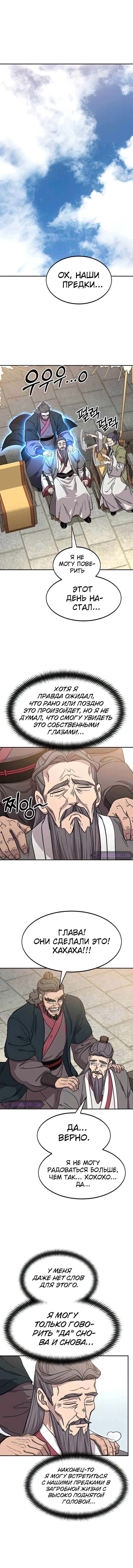 Манга Возвращение Хуашань - Глава 64 Страница 2