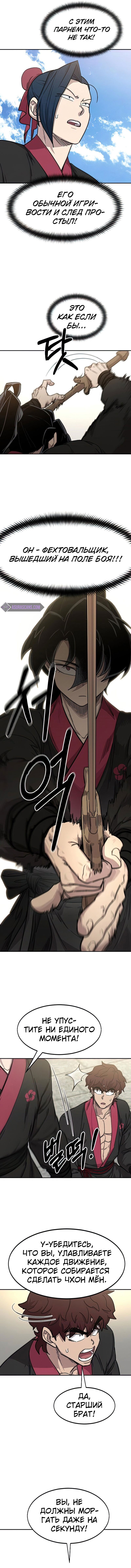 Манга Возвращение Хуашань - Глава 64 Страница 20