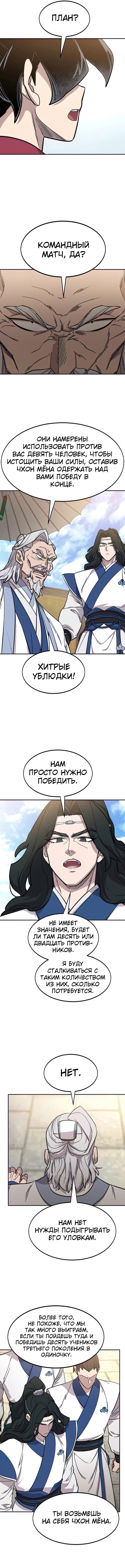 Манга Возвращение Хуашань - Глава 64 Страница 15