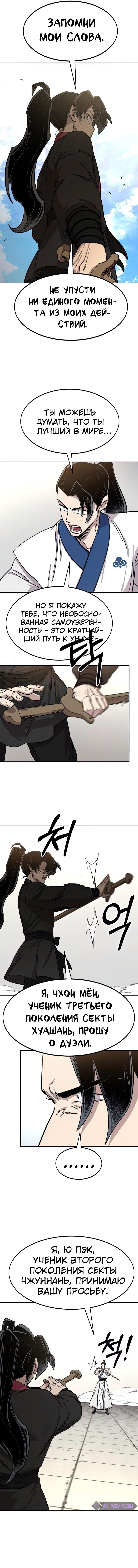 Манга Возвращение Хуашань - Глава 64 Страница 19
