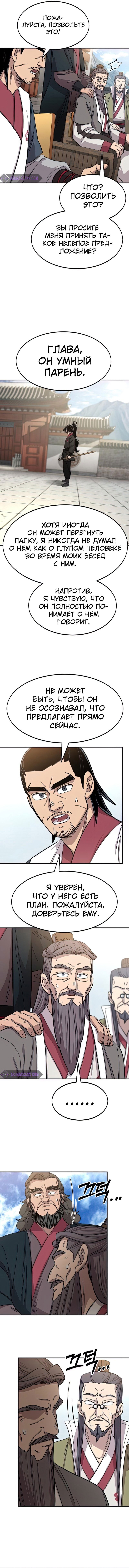 Манга Возвращение Хуашань - Глава 64 Страница 11