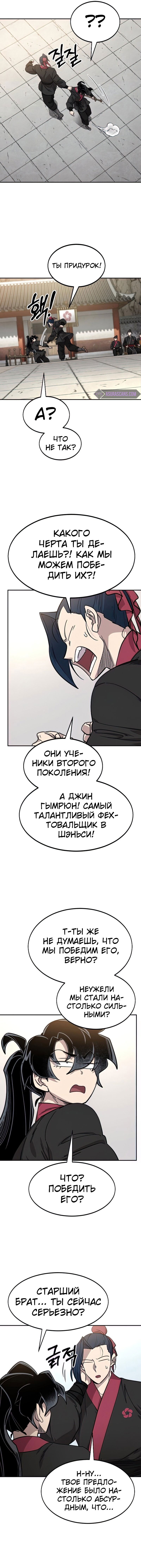 Манга Возвращение Хуашань - Глава 64 Страница 13