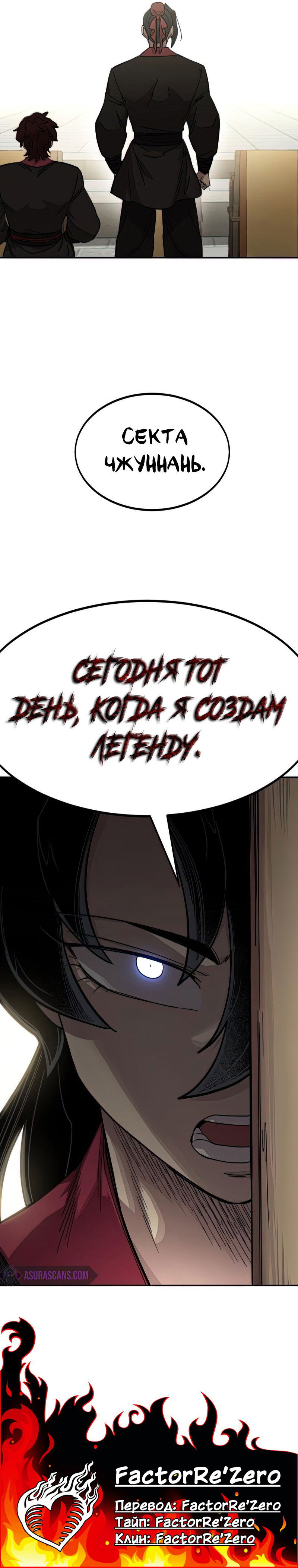 Манга Возвращение Хуашань - Глава 64 Страница 21