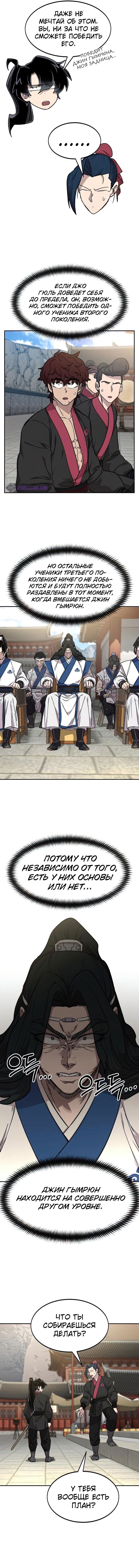 Манга Возвращение Хуашань - Глава 64 Страница 14