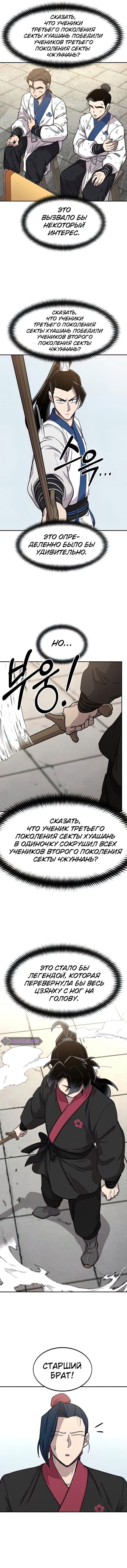 Манга Возвращение Хуашань - Глава 64 Страница 18