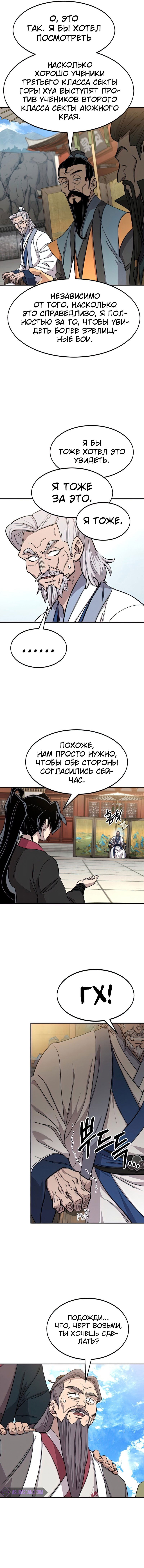 Манга Возвращение Хуашань - Глава 64 Страница 10