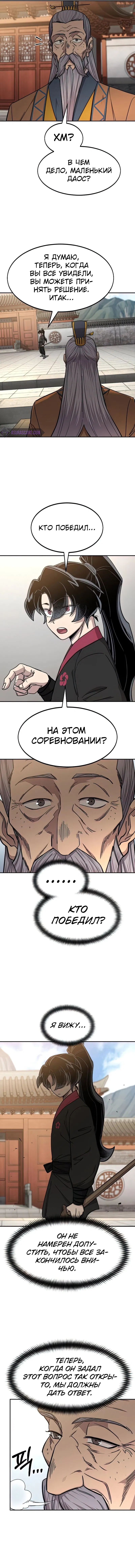 Манга Возвращение Хуашань - Глава 64 Страница 5