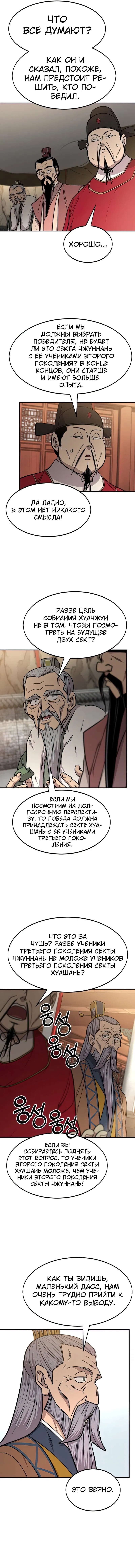 Манга Возвращение Хуашань - Глава 64 Страница 6