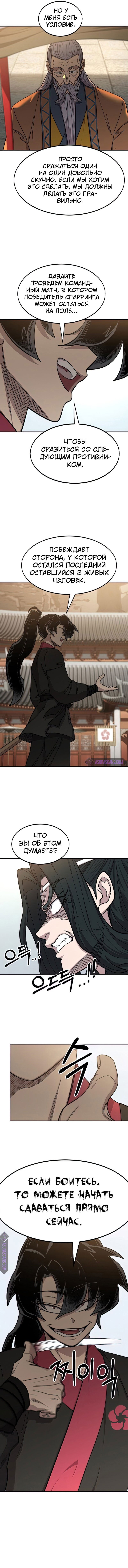 Манга Возвращение Хуашань - Глава 64 Страница 8