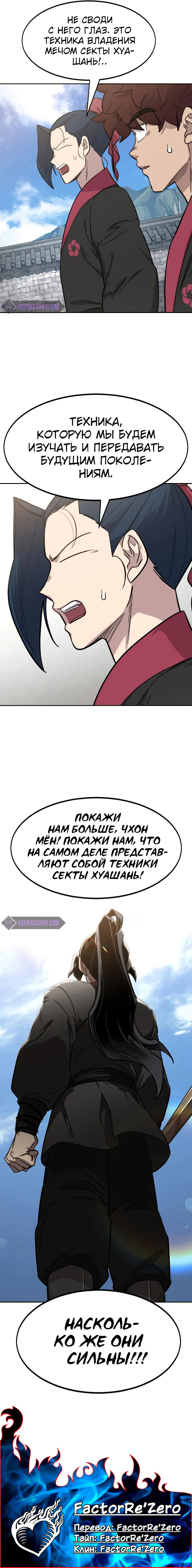 Манга Возвращение Хуашань - Глава 65 Страница 14