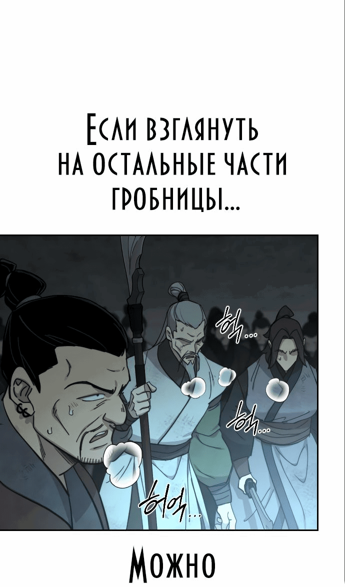 Манга Возвращение Хуашань - Глава 108 Страница 93