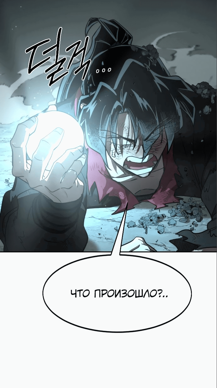 Манга Возвращение Хуашань - Глава 108 Страница 88