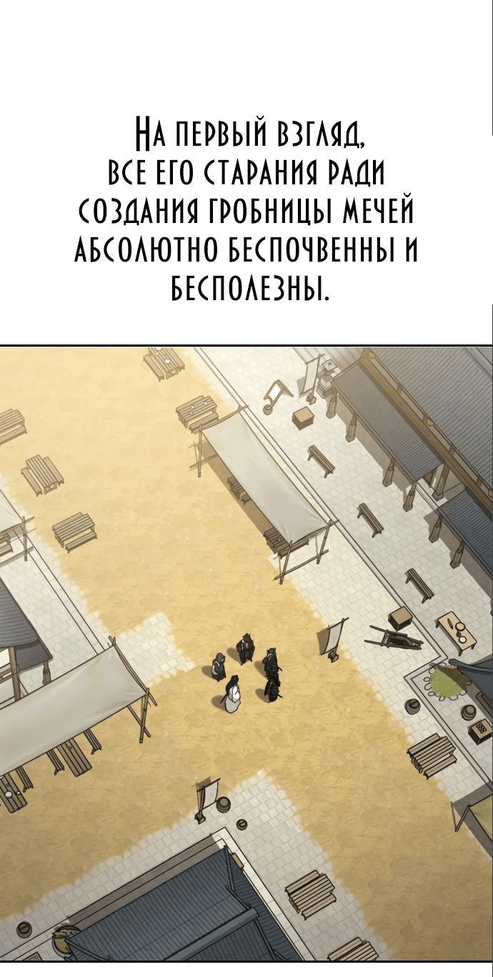 Манга Возвращение Хуашань - Глава 111 Страница 106