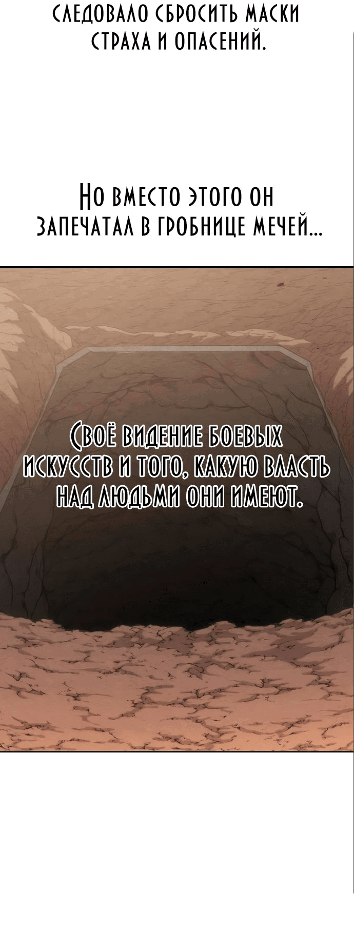 Манга Возвращение Хуашань - Глава 112 Страница 72
