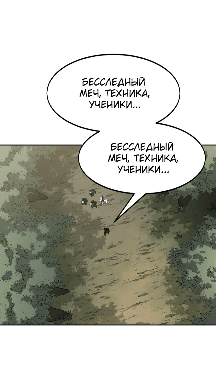 Манга Возвращение Хуашань - Глава 112 Страница 2
