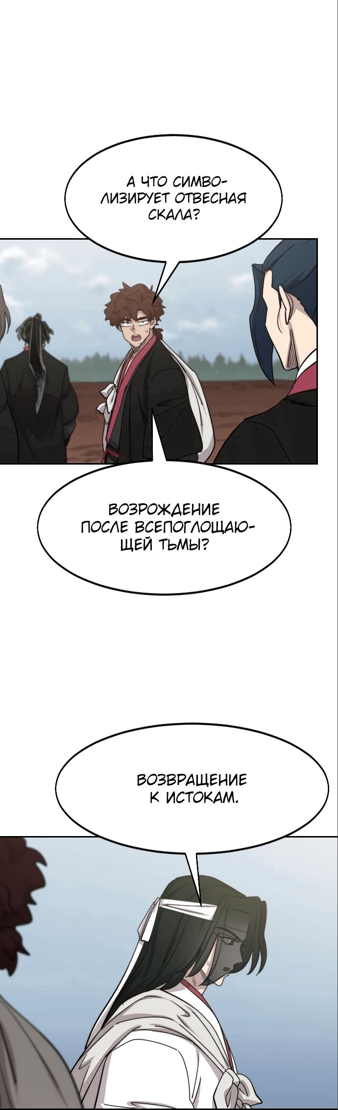 Манга Возвращение Хуашань - Глава 112 Страница 38
