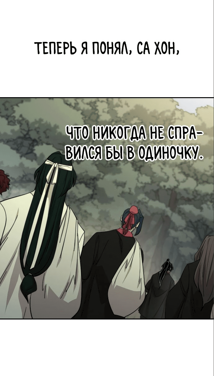 Манга Возвращение Хуашань - Глава 113 Страница 38