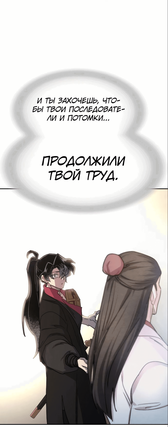 Манга Возвращение Хуашань - Глава 113 Страница 28
