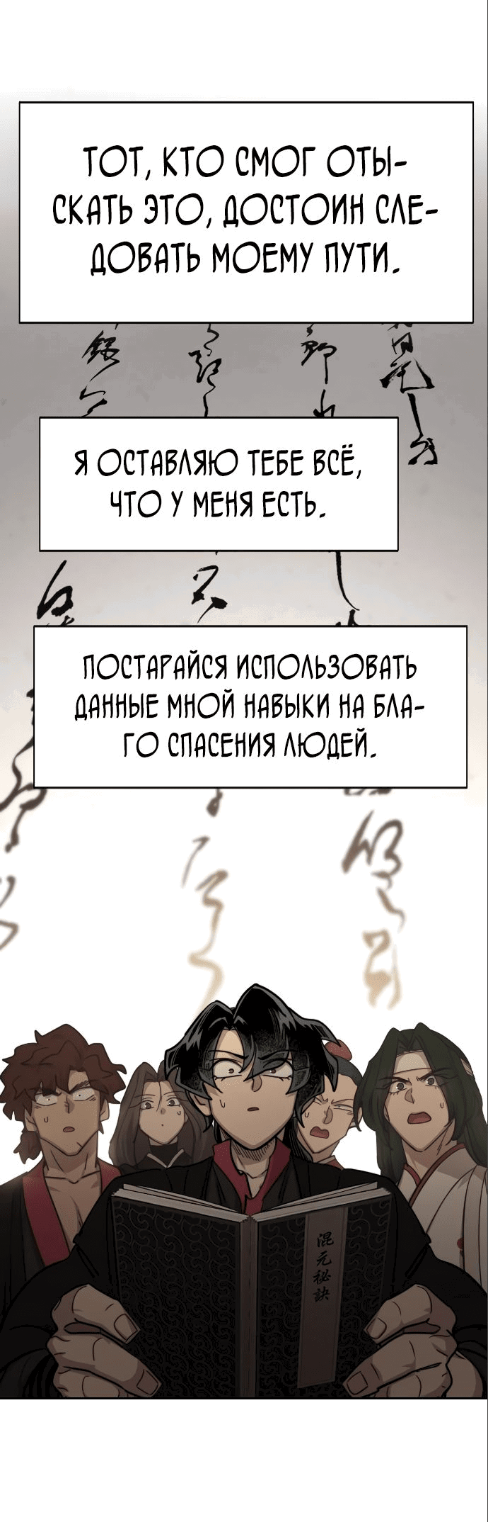 Манга Возвращение Хуашань - Глава 113 Страница 2