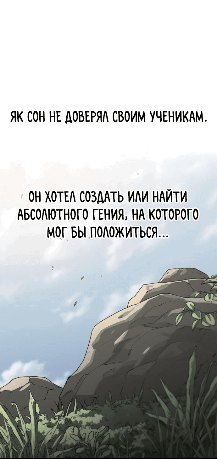 Манга Возвращение Хуашань - Глава 113 Страница 34