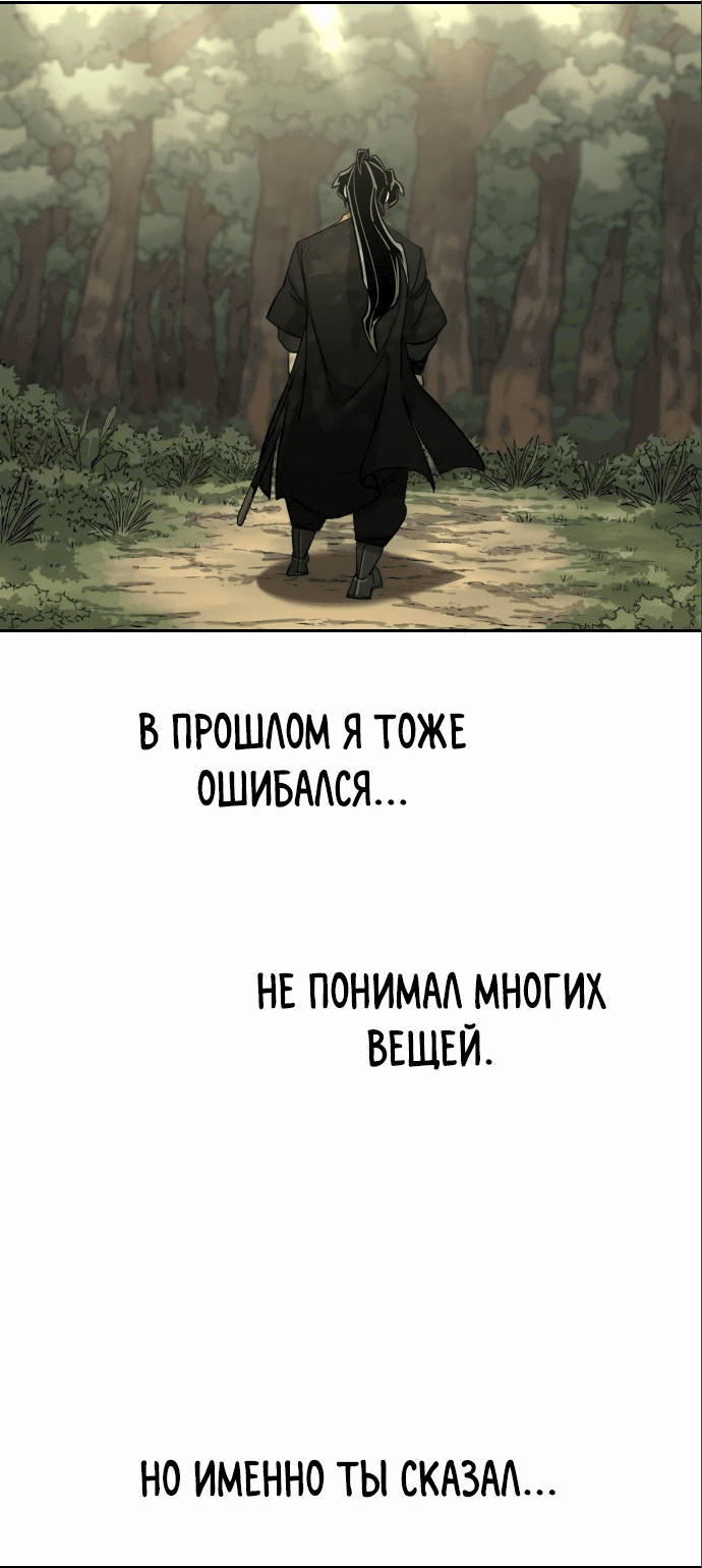 Манга Возвращение Хуашань - Глава 113 Страница 36