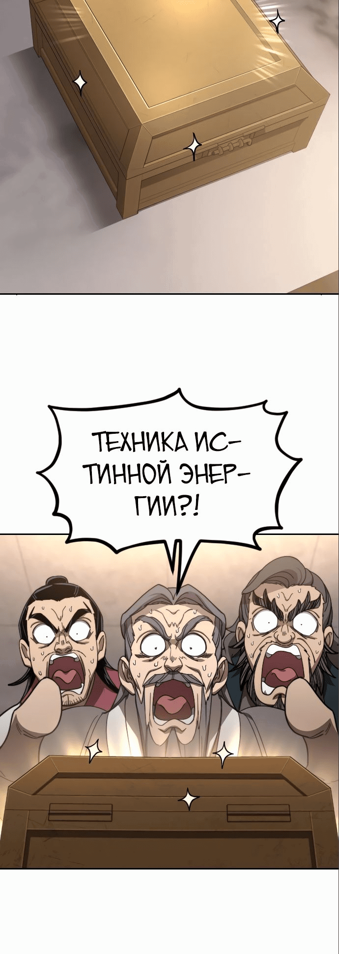 Манга Возвращение Хуашань - Глава 113 Страница 77